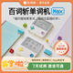 百词斩Max单词机真人外教发音可养小狗学习背单词神器小初高英语 牛油果绿(单机器)