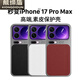Xiong Didun is suitable for Xiaomi 17Promax mobile phone case that turns into 17pro high-end plain leather magnetic protective cover in seconds, anti-fingerprint PC hard back case, high-end business, black, convertible in seconds series/pigmented leather, Xiaomi 17ProMax