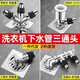Sewer pipe three-way connection washing machine two-in-one docking device flow special cover drainage pipe floor drain three-way joint universal double drainage large double port + sealed bottom