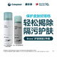 康乐保（Coloplast）Brava除胶剂黏胶去除剂+皮肤保护剂 造口护理2件套12010+12020