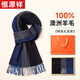 Hengyuanxiang scarf men's wool autumn and winter striped warm and thickened business all-match scarf Christmas birthday gift gift box