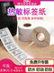 Yusenyi Thermaldruckpapier drei Wärmewiderstand Etikett Papier 3020 7050 5030 6040 100150 Etikett 80*60mm800 Horizontal Version 12006*1 Volumen