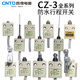 CNTD Changde TZ travel switch CZ-3112 3104 3108 3101 3102 3166 3167 CZ-3112