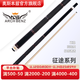 Osborne (Arch Benz) official flagship store Zhengtu 3 1234 billiard cue nine-cue Chinese eight-ball big head split-section professional cue Zhengtu 3 leather handle (with club bag)