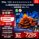 TCL TV 85Q9L Pro 85-inch QD-Mini LED Butterfly Star Screen Vientiane Partition Colorful XDR Ultra-Thin National Subsidy