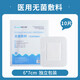 Extra large medical sterile dressing band-aid waterproof breathable skin Duokang sterile dressing self-adhesive medical large size hemostatic small band-aid children's medical 10 bags experience Aofande sterile dressing 6cm*7cm chest tape ruler