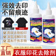 T-shirt clothing printing remover logo special washing label water glue remover clothing cleaning artifact D5 offset printing removal logo printing remover * 1 does not damage clothing and leaves no traces
