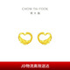 Chow Tai Fook heart-shaped swan gold stud earrings (labor cost 220) about 1.65g EOF1339