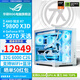 ASUS ROG family bucket 9800X3D 9950X3D/RTX5080 RTX5070Ti computer host desktop assembly computer thousand frames e-sports AI rendering design DIY assembly machine white model 9800X3D+5070 Tianxuan