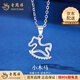 Lao Fengxiang pt950 platinum necklace for women, platinum Trojan horse pendant, zodiac horse, birth year necklace, birthday gift for girlfriend, platinum Trojan horse pendant, about 1.1g, free silver chain + brand gift box
