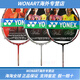 YONEX badminton racket NS Ruisu NR900 NR800 NRGZ doubles god ti10WONART gift to girlfriend and boyfriend 3U NS9900 black and red CH g5 aerial shot