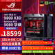 ASUS ROG Sun God family bucket 9800X3D RTX5080 RTX5090 D assembly computer host thousand frames e-sports game AI design rendering DIY assembly machine with five 9800X3D+RTX5080