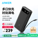 ANKER Anker's new 3C certification can be used on airplanes 65W built-in wired power bank high power multi-port fast charging 20000mAh large capacity mobile power supply black