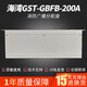 Gulf Fire Emergency Broadcasting Controller Broadcasting System Broadcasting Distribution Panel GST-GBFB-200A New Model