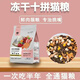 Linling Grain-free 10 kinds of freeze-dried Wujin Jin equal to 0.5kg large bag of full-price cat food for adult and young cats, universal main food, fattening cat food, baked 2500g