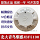 Beida Jade Bird Smoke Detector Fire Detector Temperature Probe JBF5110 Jade Bird Equipment JBF-5100_4101 Smoke Detector with Base