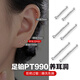 Dairuo PT990 platinum platinum ear care stick nose earrings round head versatile personality masculine temperament women's style high-end practical single 7m small size (about 0.06g thin earlobe)