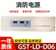 Gulf smart power panel GST-LD-D02 GST-LD-D06 fire host GST5000/9000 new GST-LD-D06
