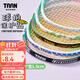 TAAN泰昂羽毛球拍保护贴边框防磨防断线包边防刮框拍头贴5条装C23 混色 5条装