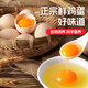 30 standard fresh eggs that can be eaten raw for fun, net weight 2.7Jin Jin is equal to 0.5kg, cereal-fed breakfast ingredients, straight from the source