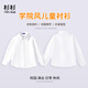 Shanshan boys' white shirt autumn and winter long-sleeved velvet children's white shirt primary school uniform performance clothing white 140