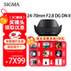 SIGMA 24-70mm F2.8 DG DN II ART second-generation full-frame mirrorless standard zoom lens mirrorless lens Sony E-mount Special offer to shoot this, place an order and get UV (contact customer service for details)