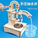 Aimai Xiong wissenschaftliches Experiment DIY Handpumpe manuelle Wasserbrunnentechnik kleine Produktion Kinder handgefertigtes Materialpaket Set Fernbedienung Raddampfer DIY Materialpaket Standard
