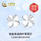 China Gold (CHINA GOLD) Platinum Four-leaf Clover Earrings for Women Platinum Earrings and Earrings Birthday Gifts for Girlfriends and Wife Wedding Anniversary Practical Jingsuda Platinum Four-leaf Clover Earrings-Pricing