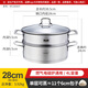 Momscook stainless steel steamer 28cm single layer steamer steamer tray 304 material MT2808ST