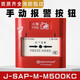 Manual fire alarm button Manual alarm button (without base)