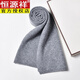 Hengyuanxiang scarf men's Xingyao black merino wool is delicate and soft, winter thickened and warm men's scarf as a gift for boyfriend Xingyao black 170*20