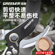 GREENER Japanese-style gardening scissors, fruit tree gardening pruning shears, branches household scissors, flower scissors, floral branch scissors