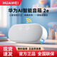Huawei (HUAWEI) Speaker 2e Smart Xiaoyi AI Speaker Xiaoai Classmate WIFI Bluetooth Speaker Voice Control Portable Small Speaker Subwoofer Artificial Intelligence Voice New AI Speaker 2e Fritillary White