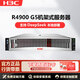 华三（H3C）【R4900 G5】【机架式服务器】国产DeepSeek部署主机AI推理训练 1*4310丨32G丨480G+3*4T 丨RAID5