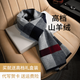 Ordos cashmere scarf men's winter 2025 new plaid thickened warm scarf Korean version black and white gift box