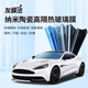 Friendly Film Method Nano Ceramic High Insulation Glass Film Car Insulation Film Car Film Car Film Package Construction Free Construction Nationwide Monolithic Front Block Including Old Car Glue Removal丨Environmentally Friendly No Odor + High Definition Vision