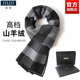 JIUJI cashmere scarf for men, thickened and warm in winter, 2025 new high-end knitted scarf as a gift for boyfriend, brown