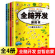 全脑开发思维训练游戏书籍益智玩具3-4-5-6岁儿童数学逻辑观察力 全脑开发游戏书-专注力单册 无规格