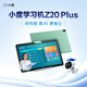 Xiaodu Z20plus learning machine for primary school, middle school and high school students, tablet English and mathematics for all ages, free learning 13.3-inch large screen tablet learning machine (6G+256G)
