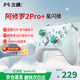 Beitong Asura 2Pro series multi-mode wireless game controller DW12C type xbox controller supports native motion sensing mobile phone steam controller compatible with Pokémon Z-A macro programming Beitong Asura 2pro+ Star Flash Edition