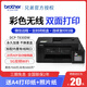 Brother (brother) DCP-T820DW T930DW color inkjet warehouse printer multi-function all-in-one wireless T830DW package three with 2 sets of original ink