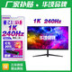 Huaqing RQG-Serie Monitor 4K 2K 165 Hz LCD-Computer-E-Sport-Monitor 300 Hz Hairtail-Bildschirm 1 ms breiter Farbraum-Display 24 Zoll/1K240 Hz/IPS/gerades Schwarz/E-Sport-Spiel-Gaming-Büro