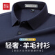 Hodo skin-friendly sheep wool high-end comfortable solid color long-sleeved shirt men's formal commuting all-match casual shirt