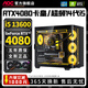 AOC Intel i5 13600KF+RTX5060Ti/RTX5060/5050 desktop computer Core i5 14400F+RTX4060/3060/3050 host assembly machine configuration six丨14 core i5 13600KF+RTX4060 computer host丨five-year warranty E-Sports丨Design丨Live Broadcast丨AI Computing Power