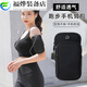 Running mobile phone arm bag outdoor sports men's and women's running equipment arm bag wrist bag waterproof night running mobile phone protective cover black arm bag