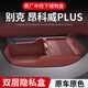 MDD is suitable for 25 models of Buick Envision Plus storage box under the central control, car supplies modification accessories under the storage box, Danxia Red