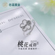 Laofu Gold Platinum Hollow Living Peach Blossom-shaped Ring for Women as a Mid-Autumn Festival Gift for Mother, Lover, Mother and Lover’s Birthday Peach Blossom-shaped Ring for Women (about 4g)