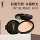 Saint Laurent (YSL) powder air cushion BR20 replacement core concealer long-lasting sunscreen cosmetics birthday gift for girlfriend