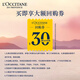 L'Occitane 30 yuan coupon for Sweet Cherry Blossom Shower 6ml*2+Qimeng Cherry Blossom Moisturizer 6ml*2