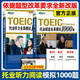 Official New Oriental TOEIC full simulation 1000 questions listening + reading TOEIC English real inscriptions TOEIC vocabulary roots + associative memory method scrambled version